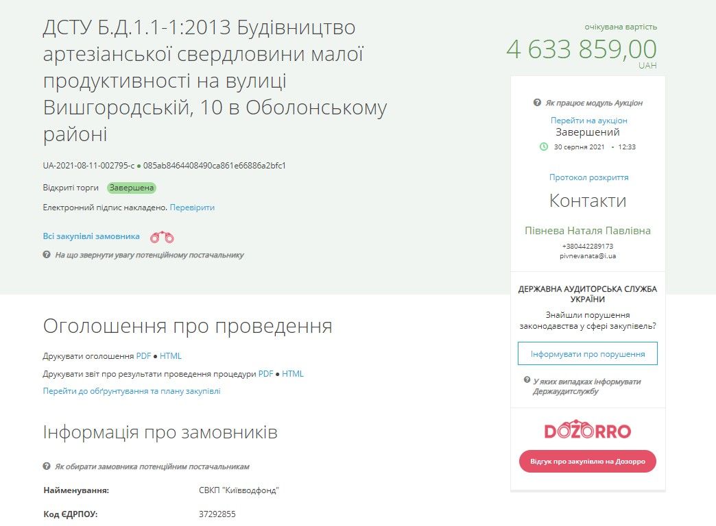 Тендер оголосили у 2021 році. Тендер оголосили у 2021 році.