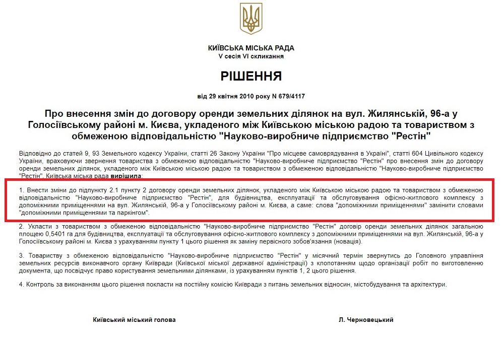 За часів Черновецького в угоду додали парковку.