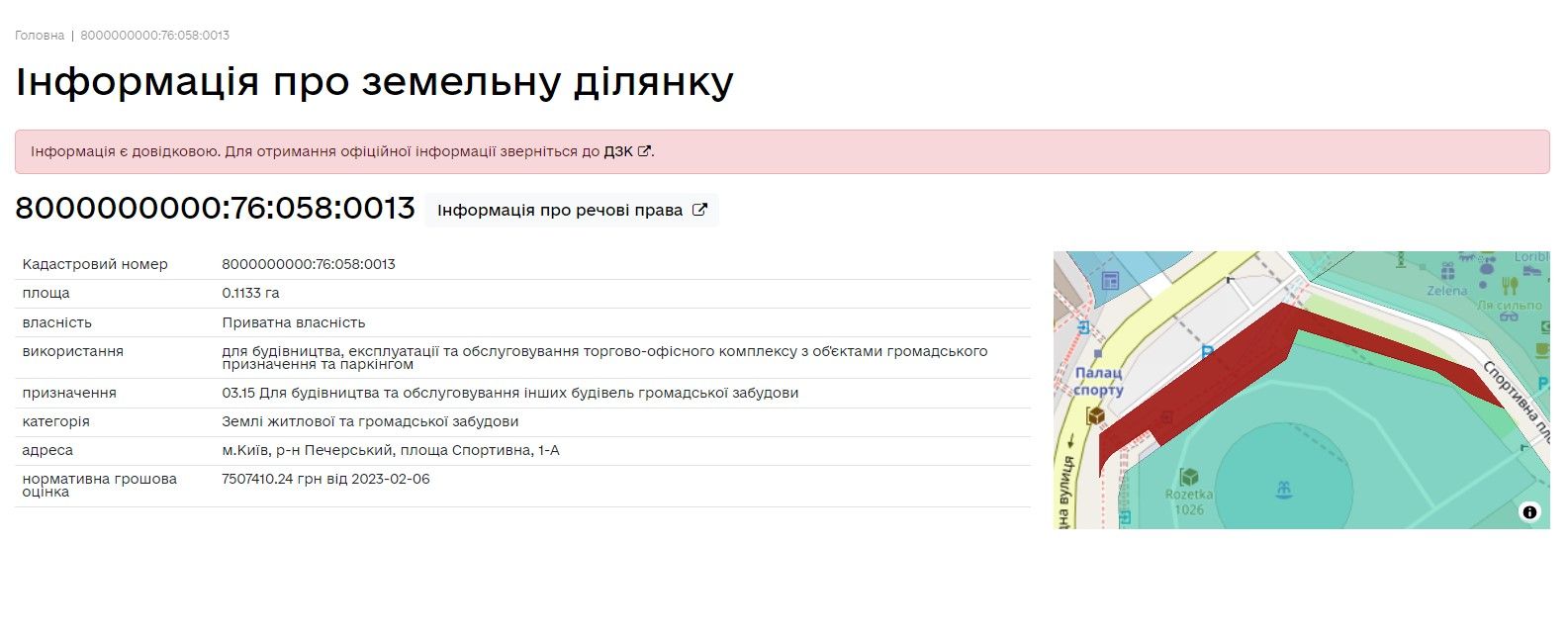 У приватній власності велика ділянка поруч з ТРЦ.