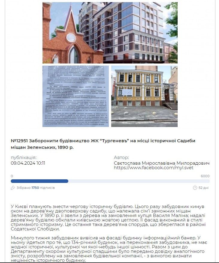 Новая петиция предлагает запретить строительство ЖК.