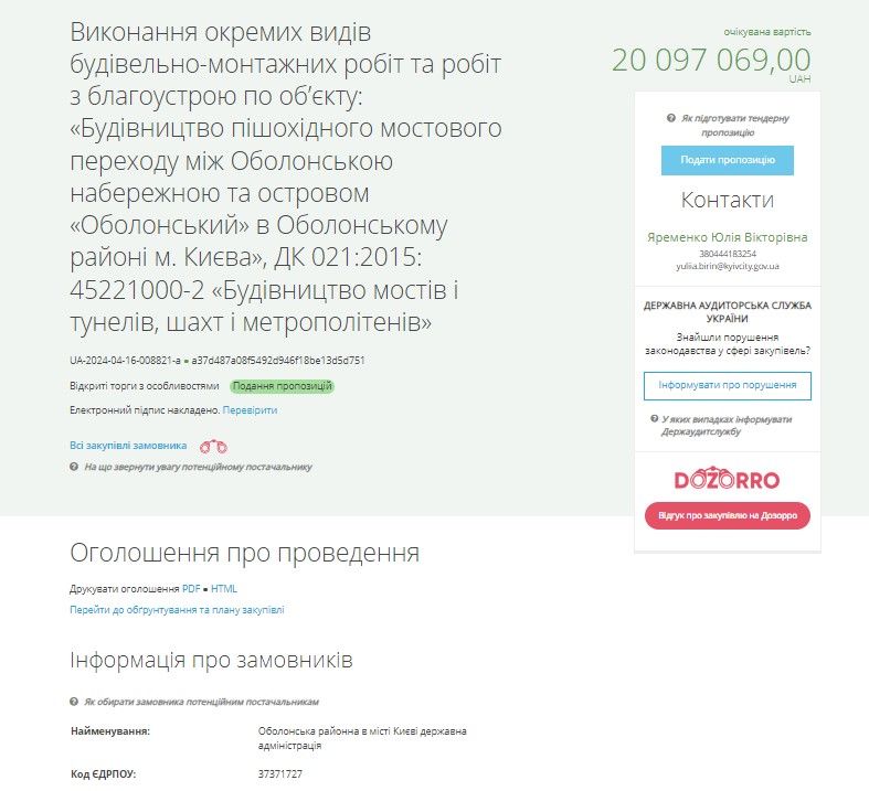 Объявили тендер на работы по монтажу и благоустройству..