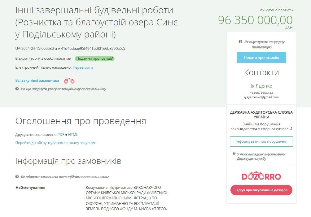 КП "Плесо" оголосило черговий тендер на порятунок озера.