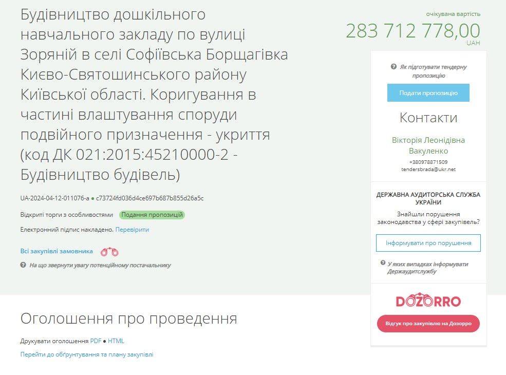 На Київщині збудують школу та садочок з укриттями за понад 705 млн грн: коли закінчать роботи 2