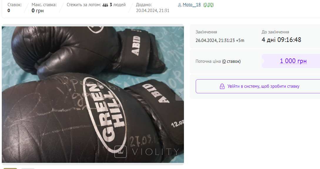 Боксерскую атрибутику от Кличко продают буквально за бесценок Боксерскую атрибутику от Кличко продают буквально за бесценок