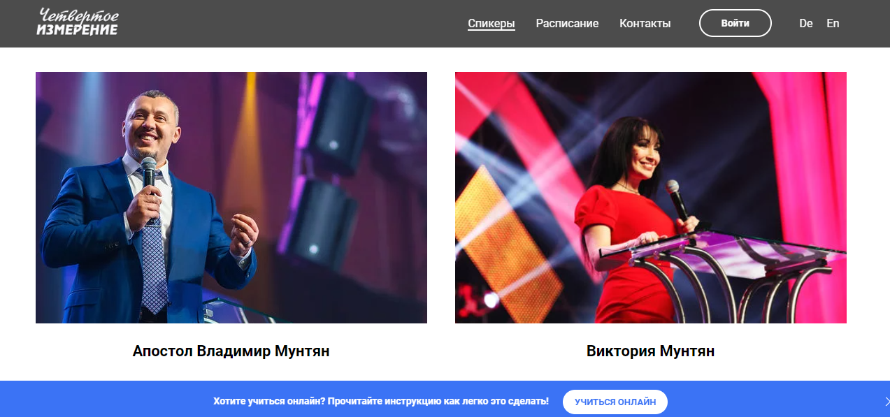 Дивом зберігся сайт із заходу ще від 2018 року: головними спікерами є сам Володимир Мунтян та його дружина Вікторія