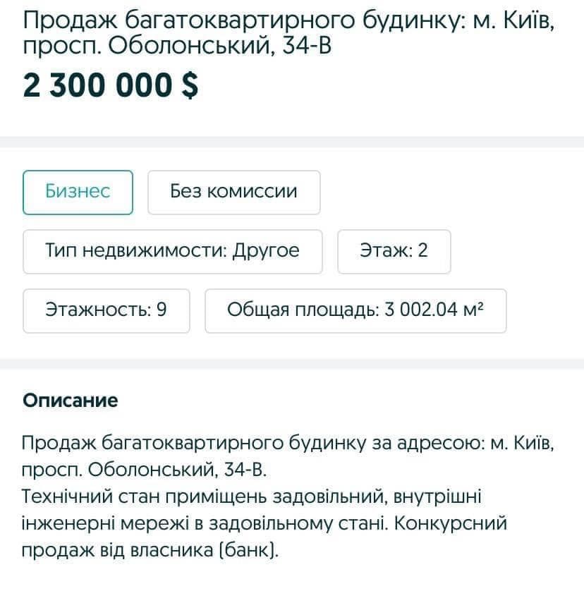 Дом вместе с жителями пытались продать.