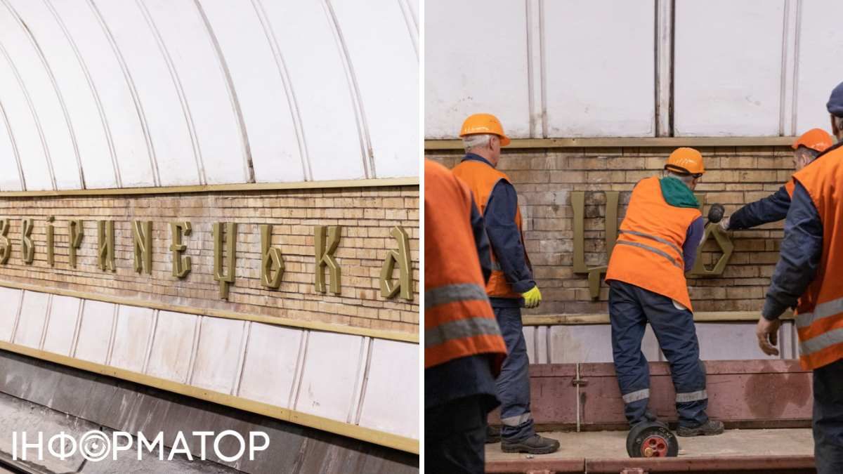 Так виглядає новенький напис на колійній стіні "Звіринецької". Фото КМДА