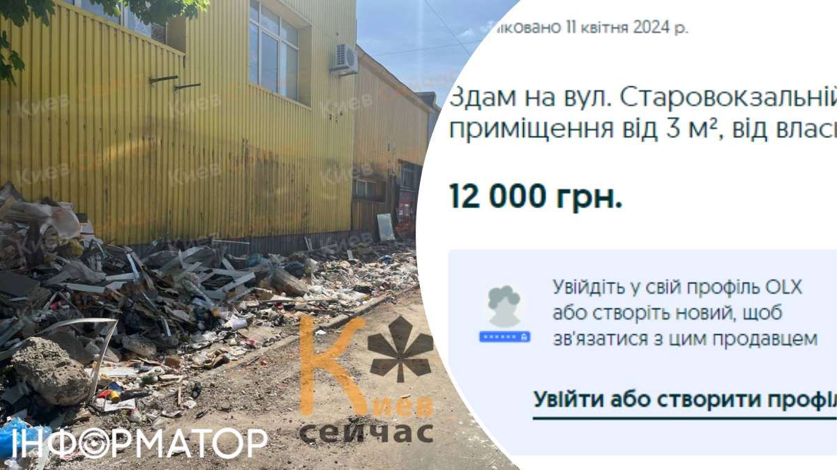 Незадовго до демонтажу на Старовокзальній у мережі почали з'являтися оголошення від власників Незадовго до демонтажу на Старовокзальній у мережі почали з'являтися оголошення від власників