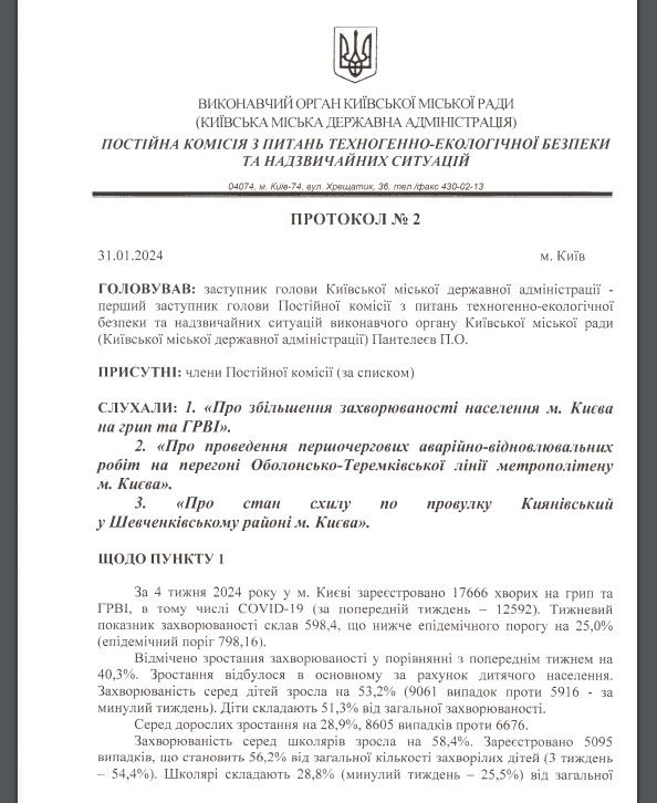 Яку ціну називали компанії за ремонт аварійної ділянки метро у Києві: дані Prozorro 3