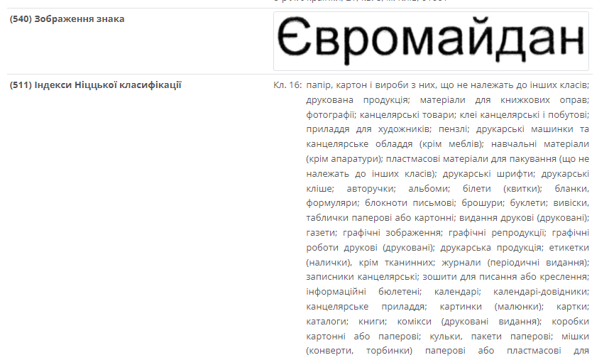 Тодішній опозиційний нардеп отримав би де-факто усі права на використання назви "Євромайдан"