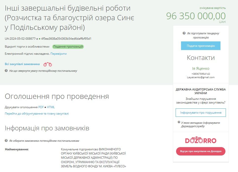 Оголосили черговий тендер. Оголосили черговий тендер.