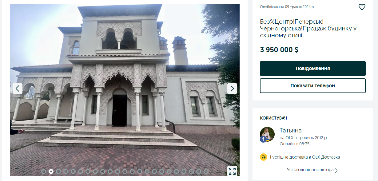 Стоимость имения составляет почти 5 млн долларов