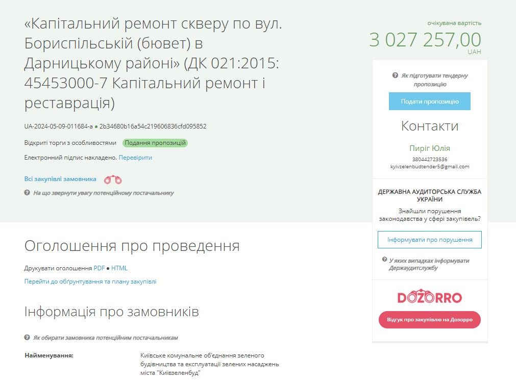 В сквере на улице Бориспольской сделают ремонт.