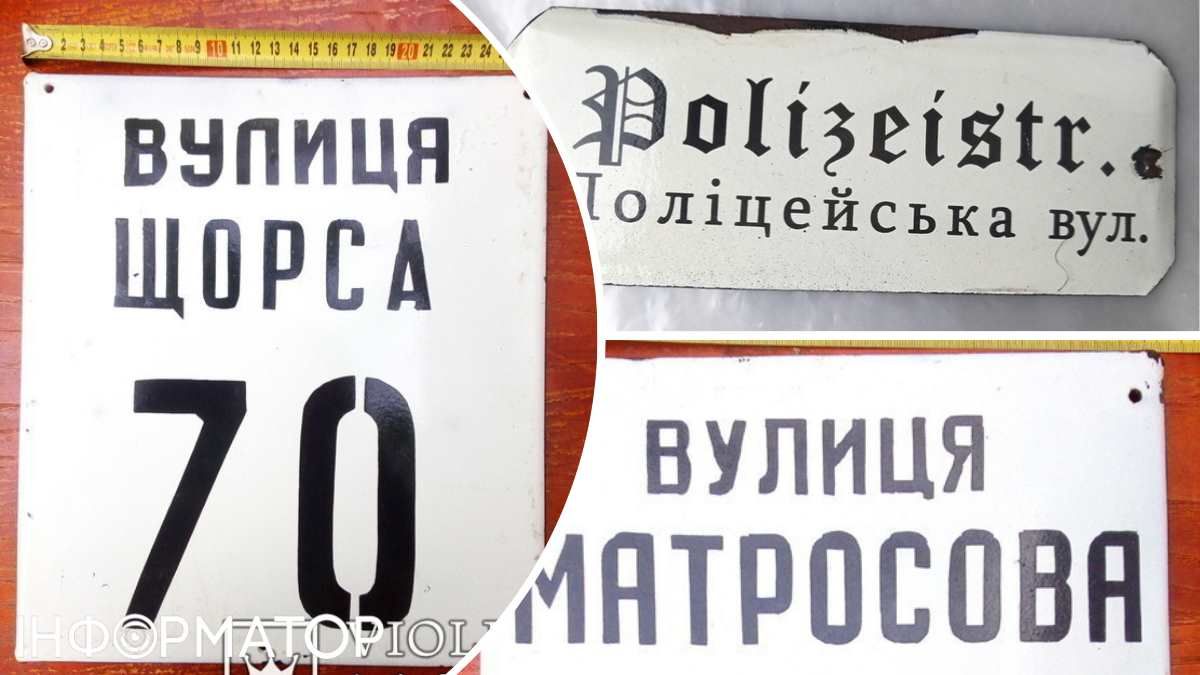 У Києві продають з аукціону таблички зі старими радянськими назвами вулиць