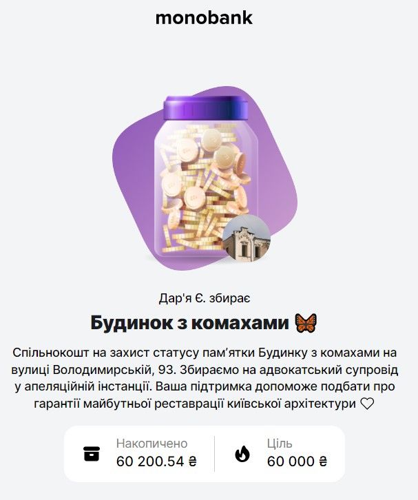 Потрібну суму вдалося зібрати.