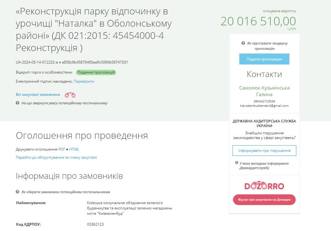 В парке "Наталка" собираются сделать ремонт на подан 20 млн грн. В парке "Наталка" собираются сделать ремонт на подан 20 млн грн.