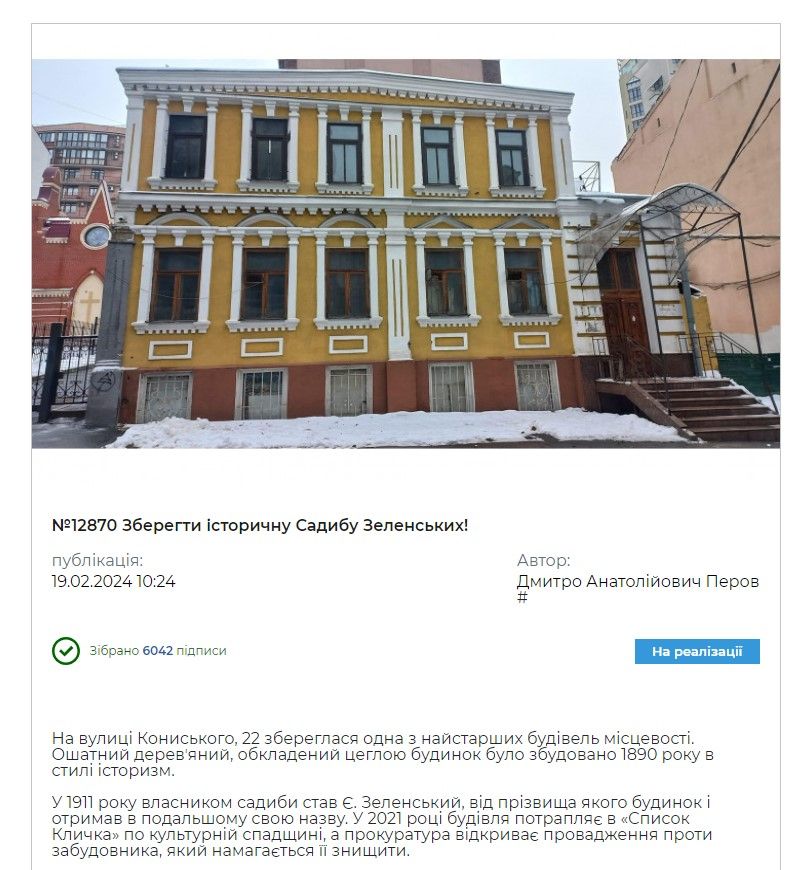 Появился шанс сохранить усадьбу в Киеве.