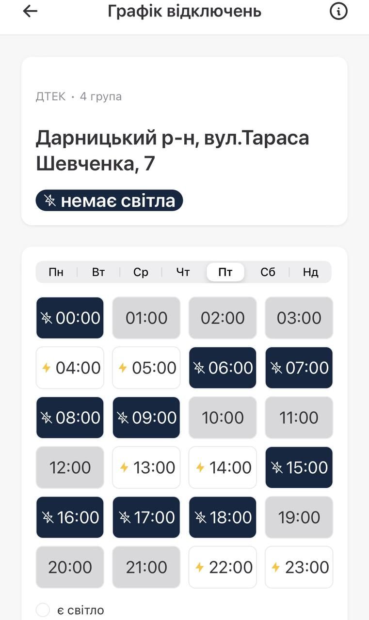 Ось так відображається у "Київ Цифровий" інформація про відключення світла