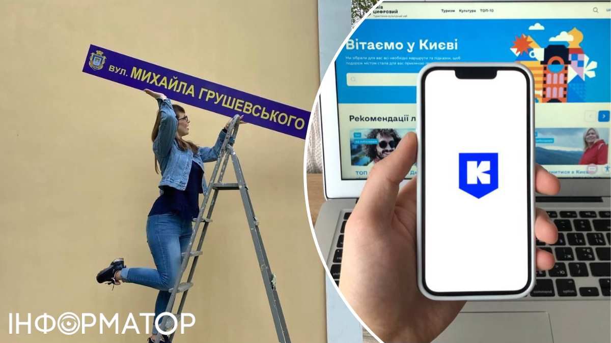 Київрада запрошує киян долучатися до перейменування вулиць та площ