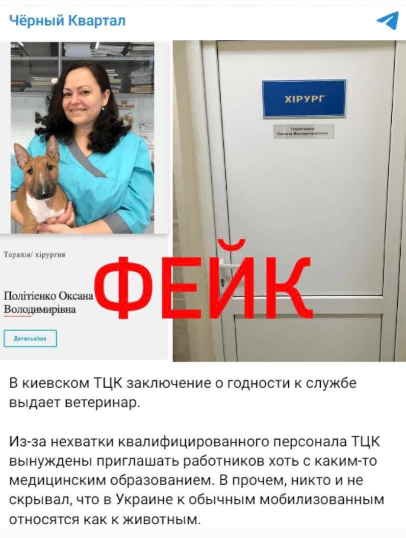 Пропаганда РФ вигадала новий фейк про ветеринара у Київському ТЦК: про що брешуть окупанти 1