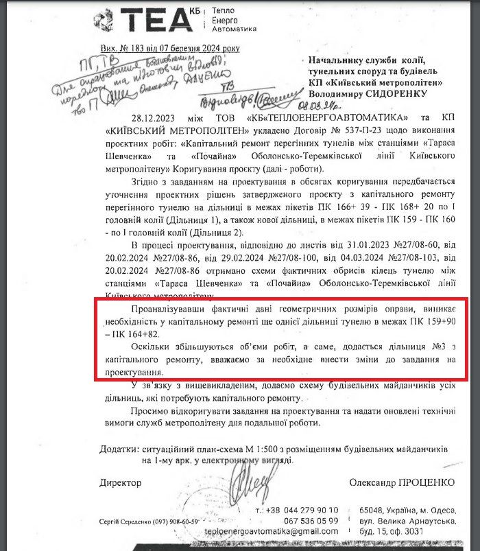 Метрополітен повідомили про додаткові роботи. Метрополітен повідомили про додаткові роботи.