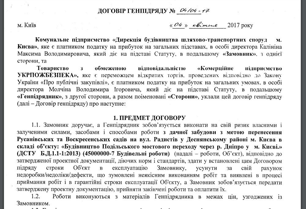 12 років в’язниці за 24 мільйони гривень на оренді техніки: нова підозра щодо будівництва Подільського мосту у Києві 1