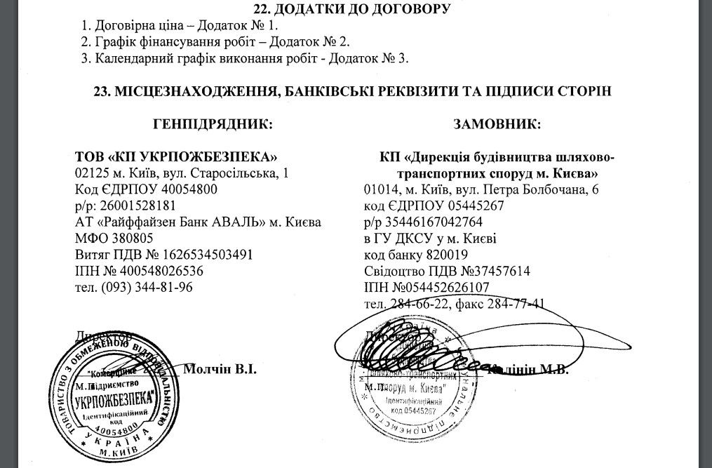 Щодо будівництва мосту укладали багато угод.