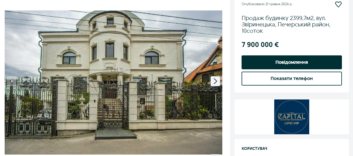 Резиденцію продають трохи більше, ніж за 8 млн доларів - втім, ця сума незмінна з 2021 року