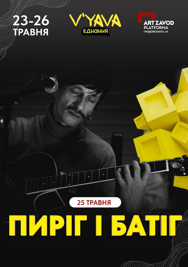 В Києві 23 травня стартує  музично-культурний фестиваль V`YAVA Єднання: повна програма для дорослих і дітей 1