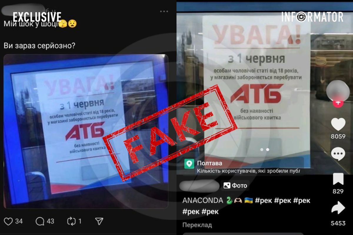 Так виглядають дані фейкові повідомлення Так виглядають дані фейкові повідомлення