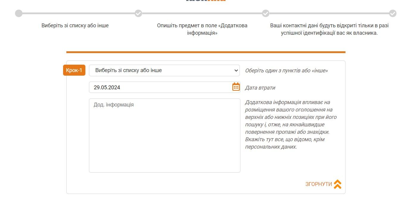 Власнику необхідно описати втрачену річ та вказати особисті дані
