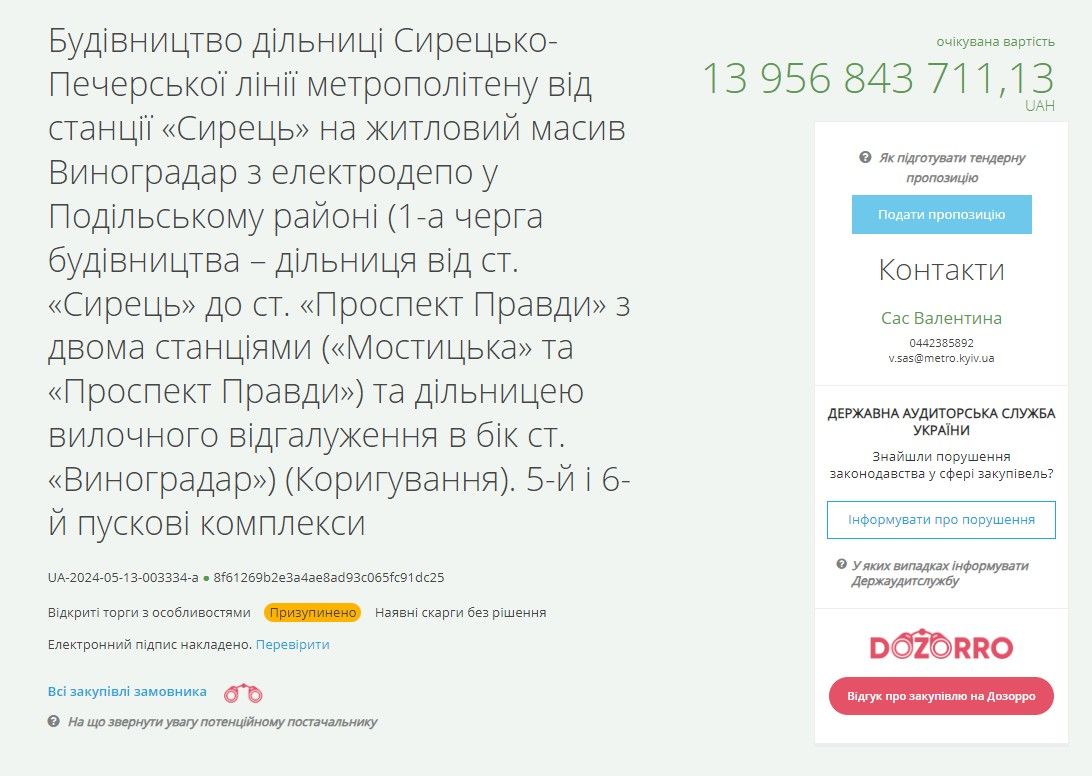 Тендер на добудову метро призупинили.