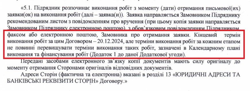 В скарзі йдеться, що проєкт на стадії "робоча" документація ще не готовий.