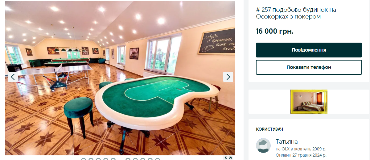 Оголошення про оренду виставили днями на одному з профільних майданчиків