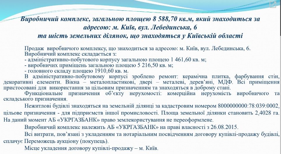 Укргазбанк оформлював іпотечну угоду.