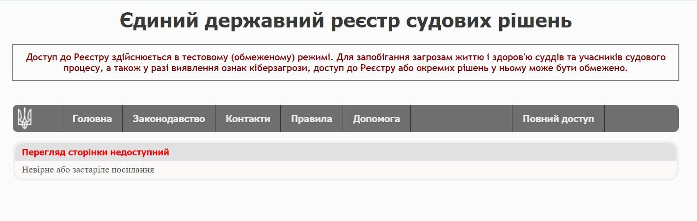 Постанова ВС недоступна для перегляду.