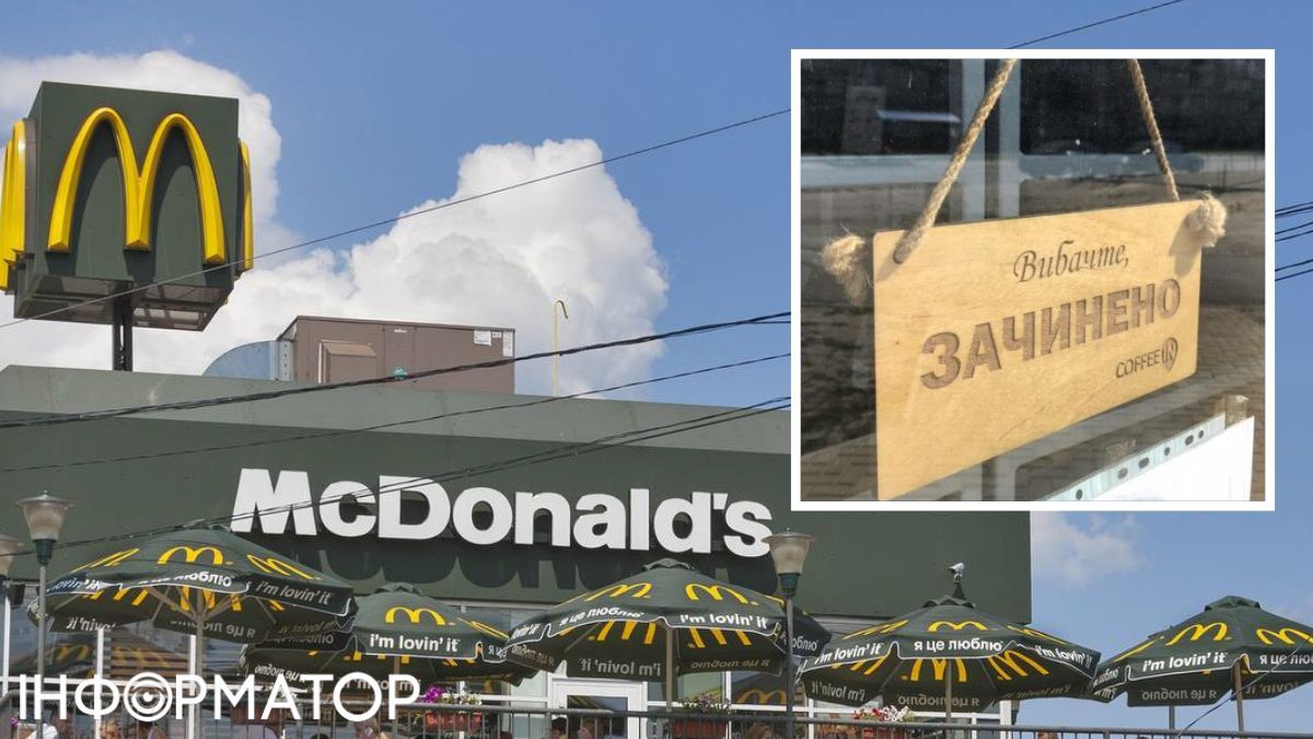 McDonald's на Центральном вокзале Киева закрывается