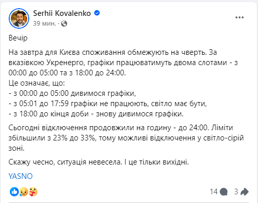 Графики отключений света в Киеве на 2 июня: что ждать 1