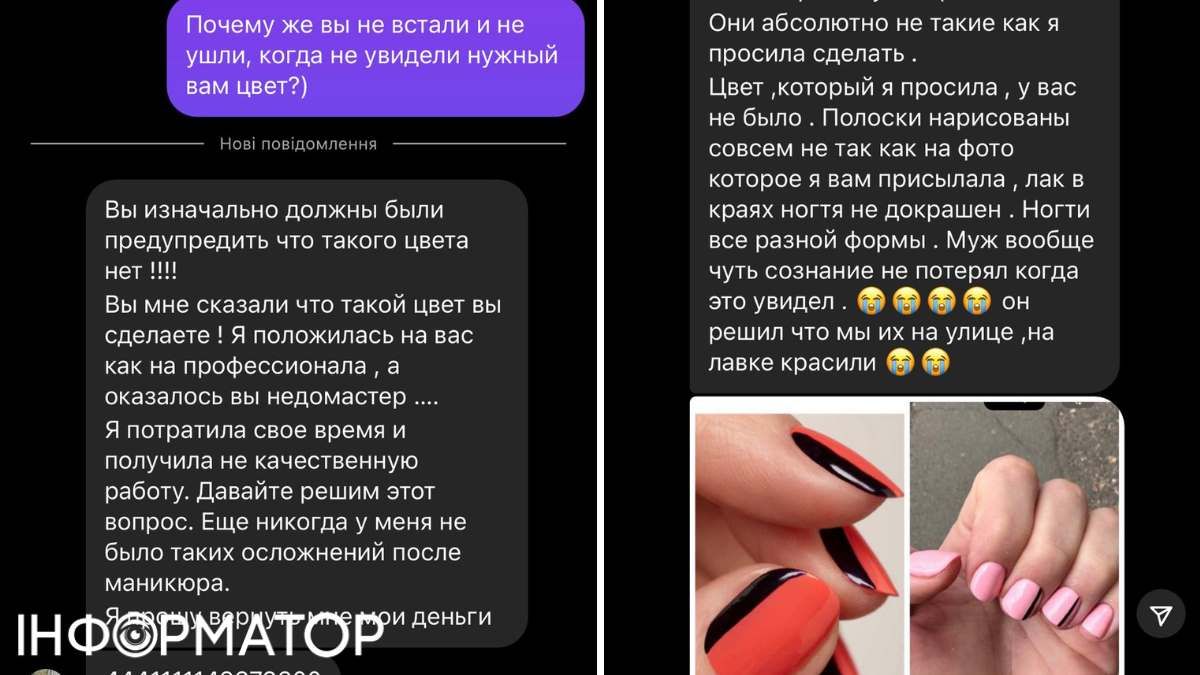 Спершу діалог між клієнткою та майстринею був більш-менш конструктивним