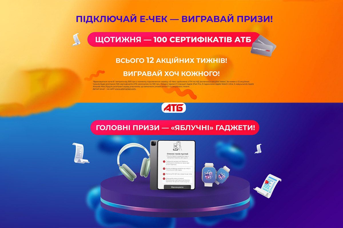 Apple Watch, iPad, Airpods та сертифікати по 100 гривень: в «АТБ» стартувала акція «Е-чек підключай – призи вигравай!» 1