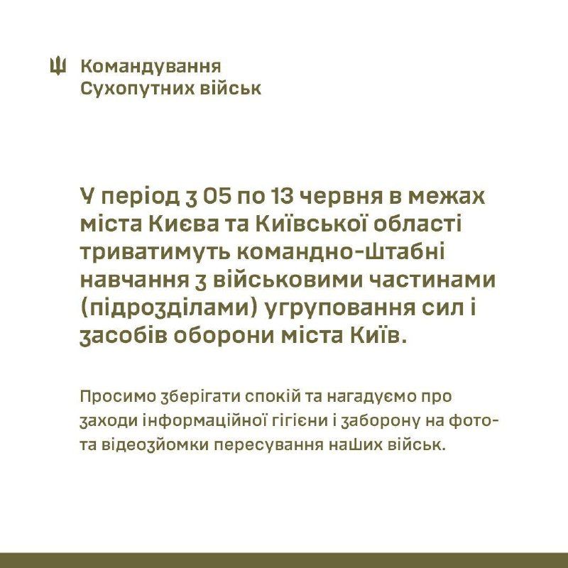 В Киеве и области пройдут военные учения с привлечением личного состава и техники 1