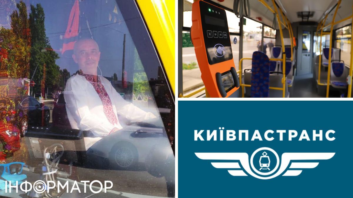 Київпастранс