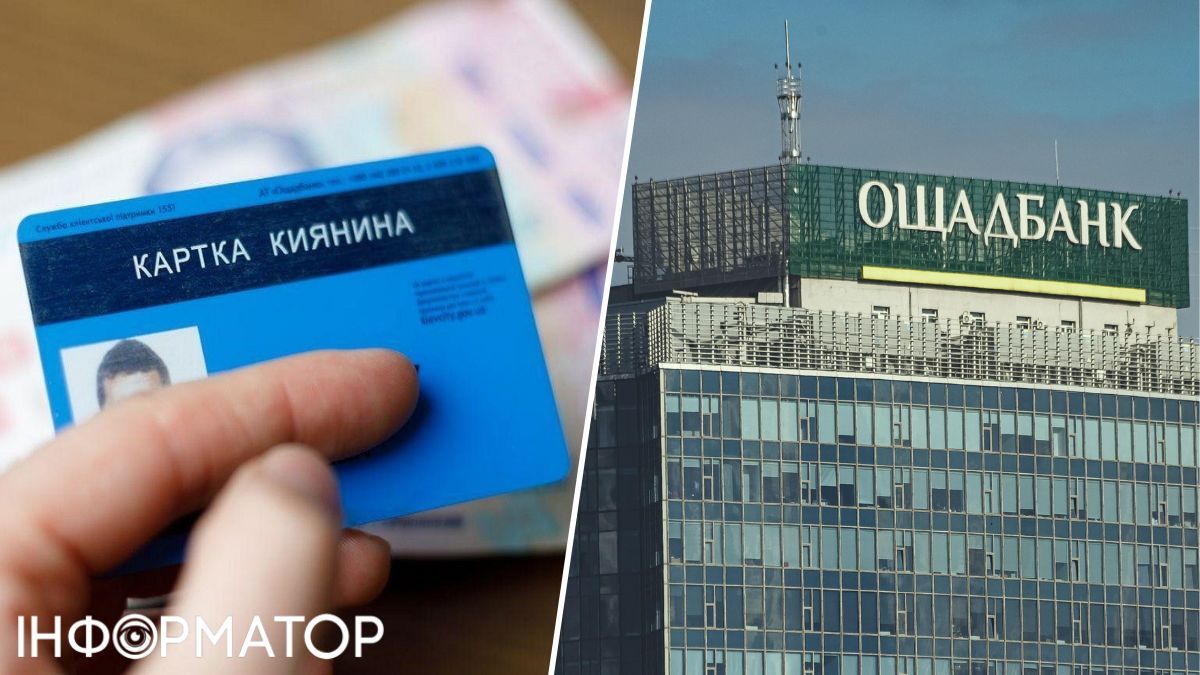 Картка киянина