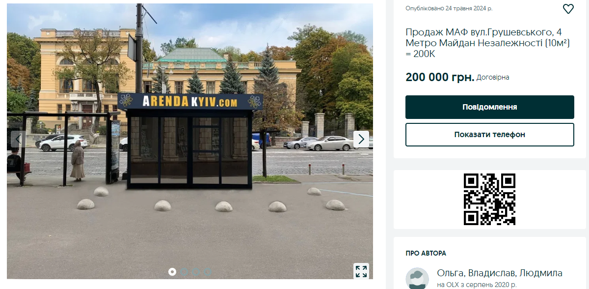 Киоск расположен на ул. Грушевского, прямо через дорогу от здания парламентской библиотеки Киоск расположен на ул. Грушевского, прямо через дорогу от здания парламентской библиотеки