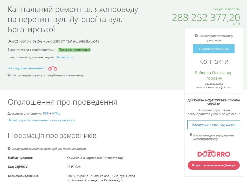 Роботи на шляхопроводі мають виконати до кінця 2025 року.