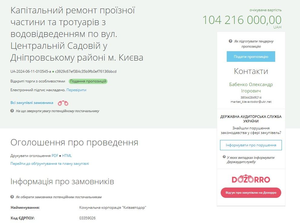 Відремонтувати вулицю мають до кінця 2024 року.