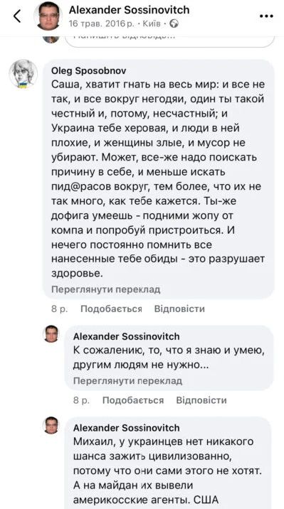 Киевлянин размещал антиукраинские посты в соцсетях.