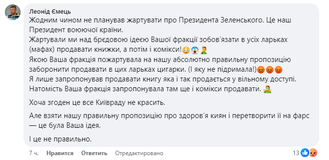 Леонид Емец объяснил свою шутку тем, что