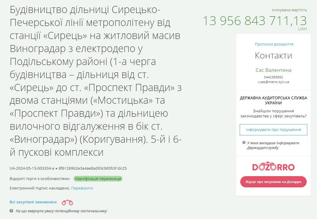 Добудовою може зайнятися компанія, яка немає багато досвіду робіт у підземках.