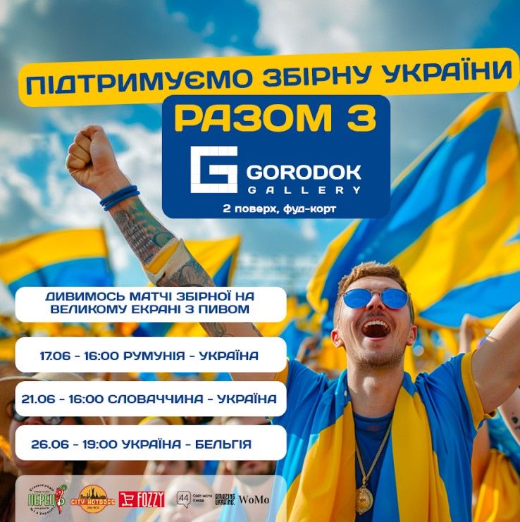 В каком из столичных ТРЦ можно посмотреть матчи Евро-2024 по футболу на большом экране 1